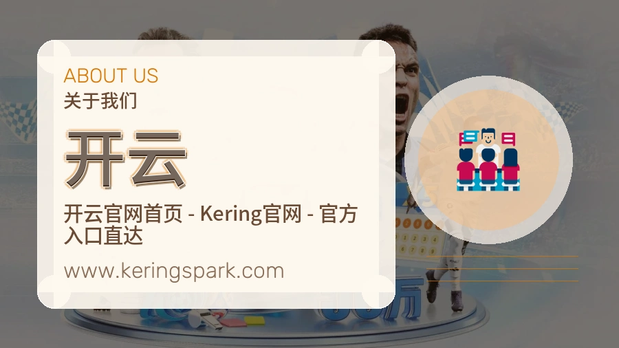 开云 客户端图